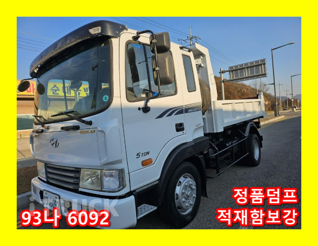 현대 메가트럭 화물덤프 5톤
