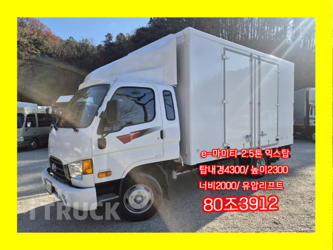 현대 이마이티 2.5톤 익스하이탑 슈퍼캡