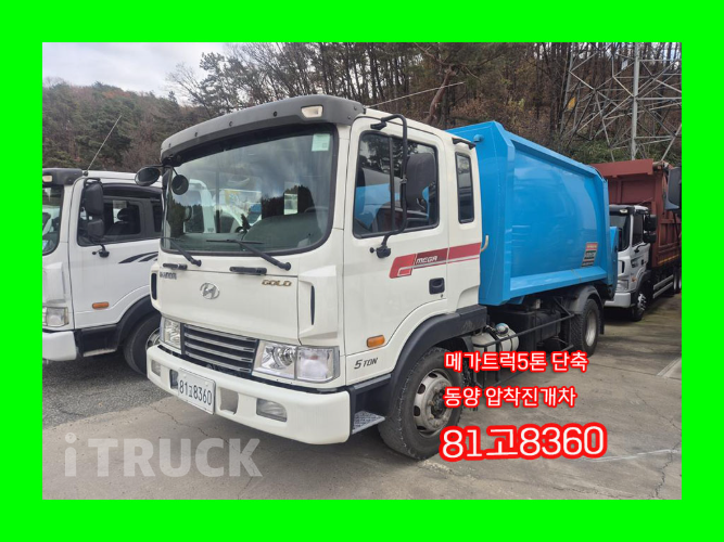 현대 압착진개 메가트럭 5톤