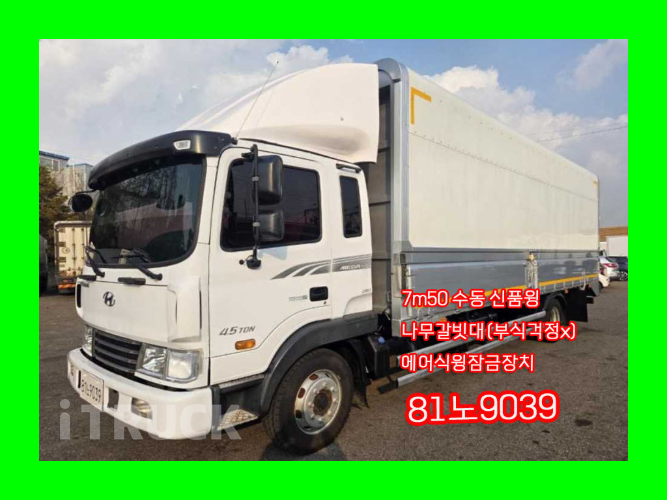 현대 메가트럭 280 단바리 윙바디 4.5톤 수동