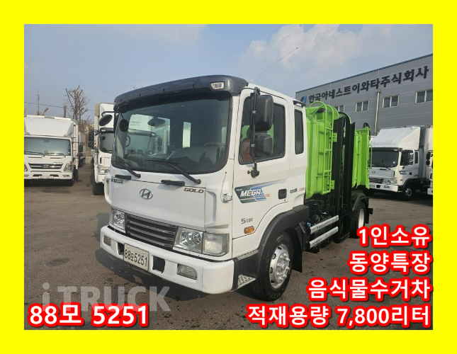 현대 음식물차 메가트럭 5톤 0