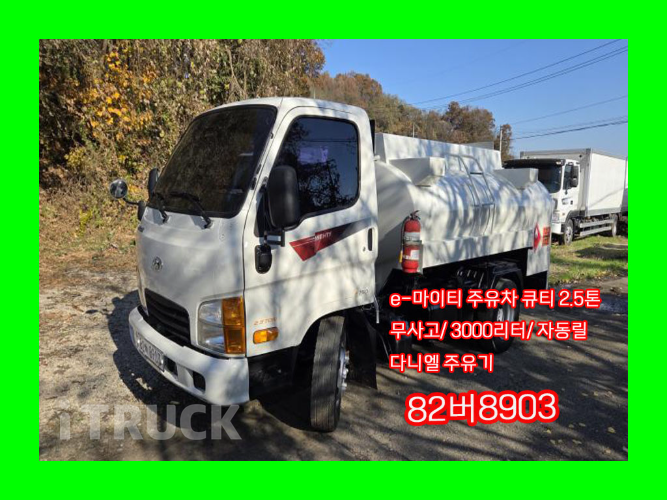 현대 홈로리 이마이티 3,000L 다니엘주유기