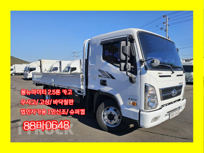 현대 올뉴마이티 2.5톤 카고 슈퍼캡