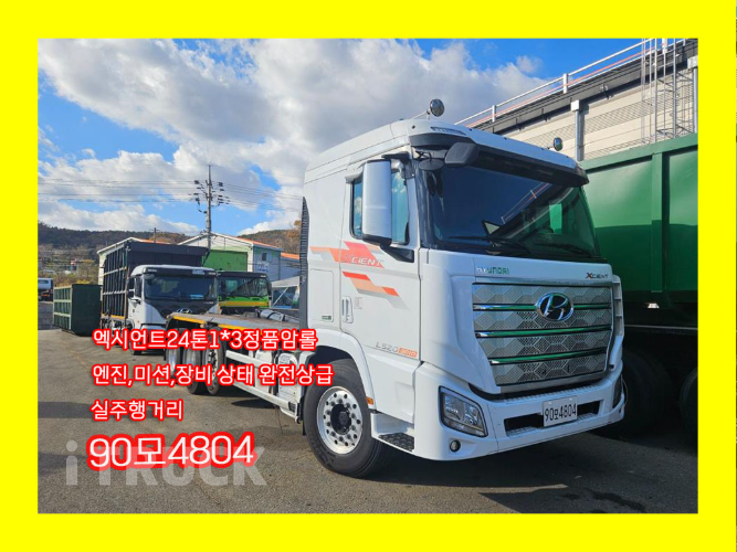 현대 엑시언트 암롤 24톤 수동 앞축