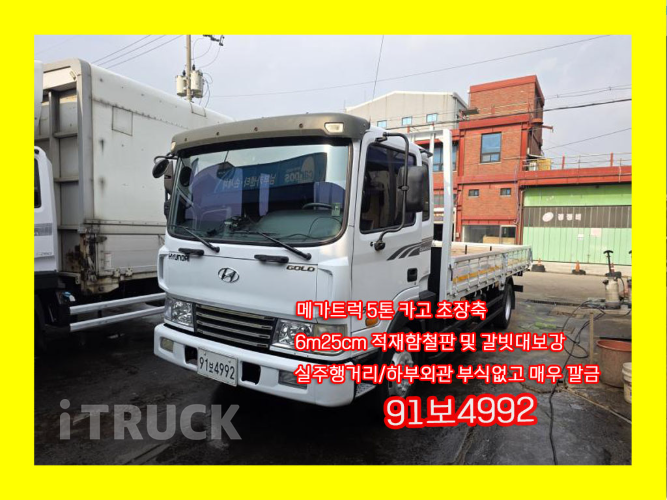 현대 메가트럭 260 단바리 카고 5톤 수동