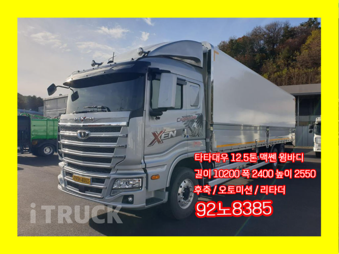 타타대우 맥쎈 320 후축 윙바디 12톤 오토