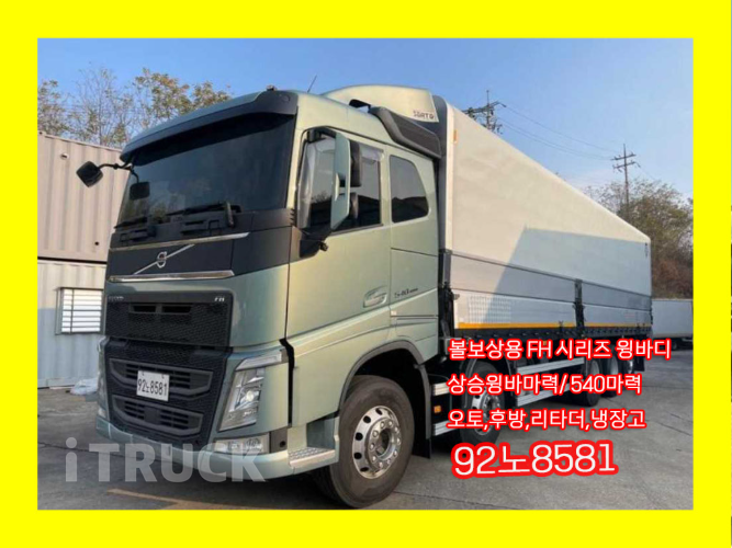 볼보 FH 540 후축 상승윙바디 25톤 오토 0