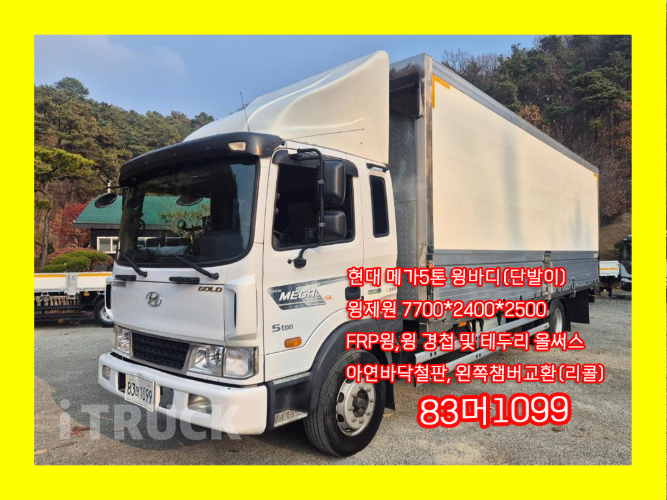 현대 메가트럭 280 단바리 윙바디 5톤 수동 0