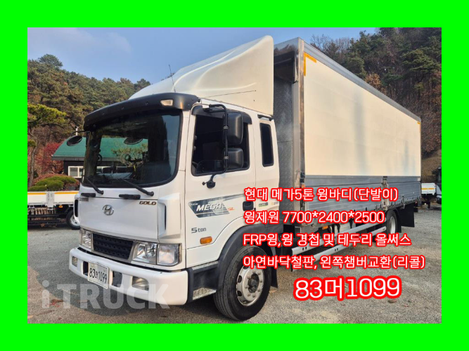 현대 메가트럭 280 단바리 윙바디 5톤 수동