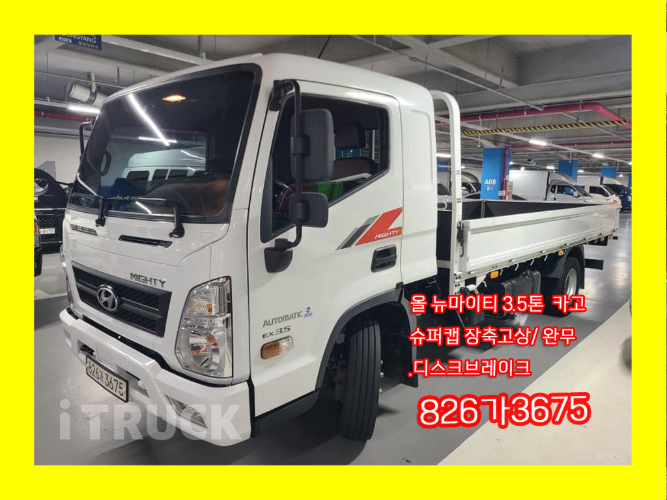 현대 올뉴마이티 3.5톤 카고 슈퍼캡
