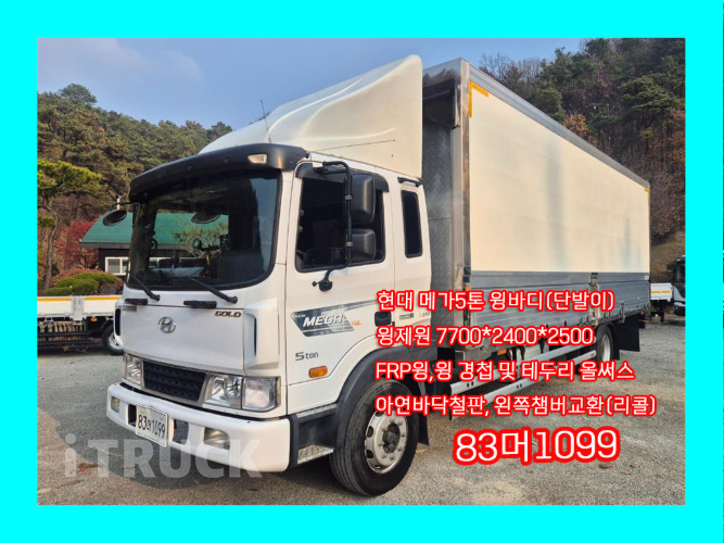 현대 메가트럭 280 단바리 윙바디 5톤 수동