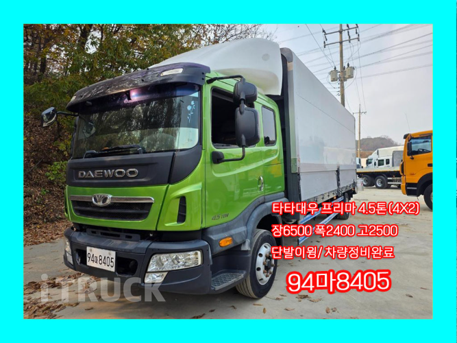 타타대우 프리마 260 단바리 윙바디 4.5톤 수동