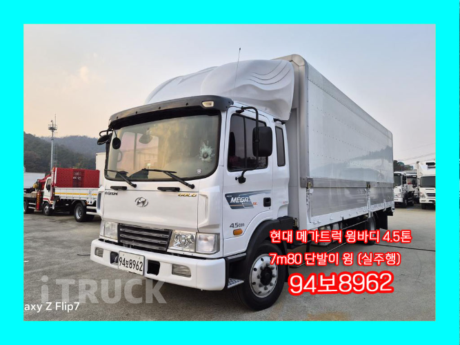 현대 메가트럭 250 단바리 윙바디 4.5톤 수동