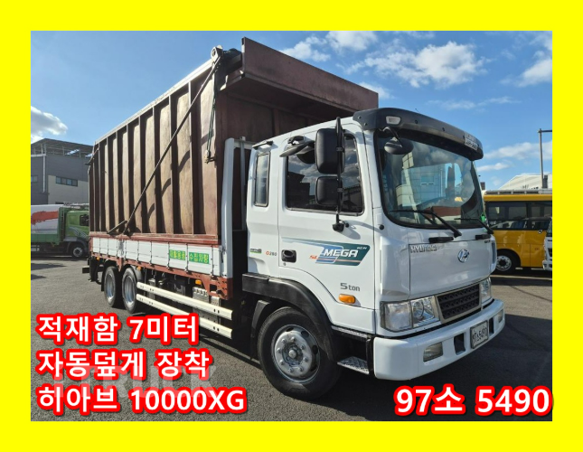현대 메가트럭 집게차 280 5톤 수동 히아브 10000XG