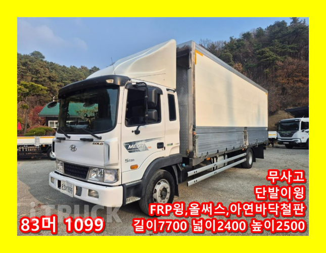 현대 메가트럭 280 단바리 윙바디 5톤 수동