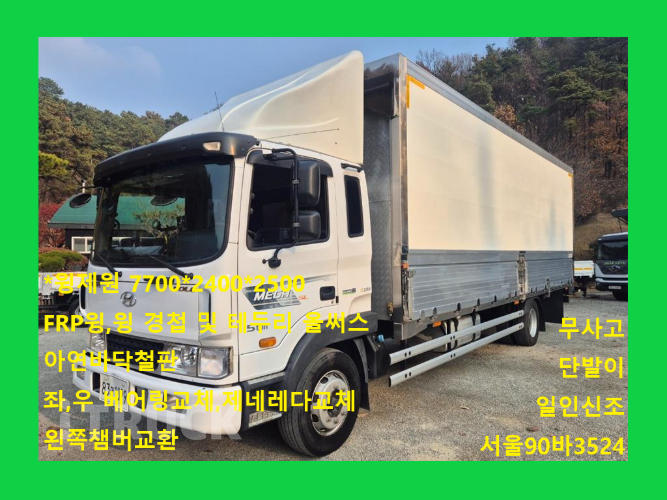 현대 메가트럭 280 단바리 윙바디 5톤 수동