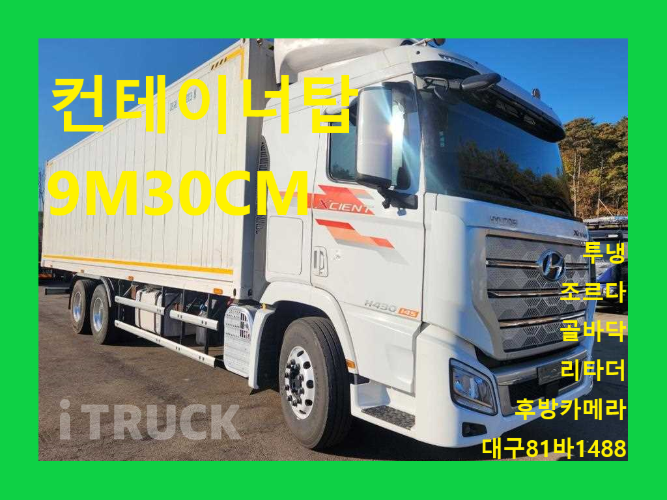 현대 엑시언트 프로 십바리 냉동 컨테이너탑 14.5톤 오토 리타더