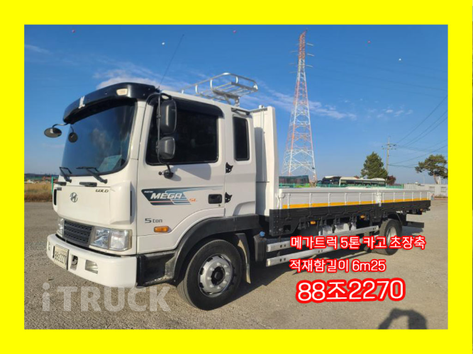 현대 메가트럭 280 단바리 카고 5톤 수동