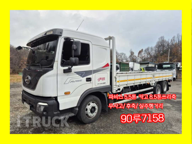 현대 파비스 280 후축 카고 5.5톤 수동