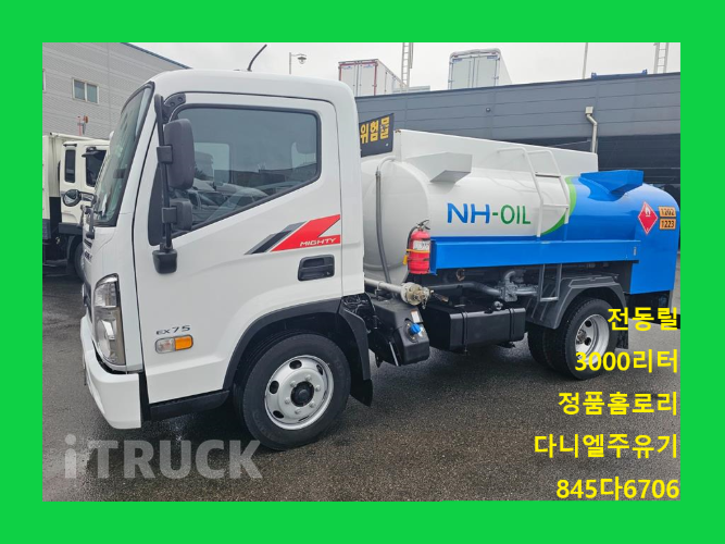 현대 홈로리 올뉴마이티 3,000L 다니엘주유기 0