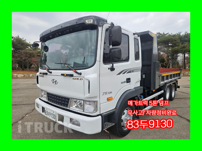 현대 메가트럭 화물덤프 7.5톤