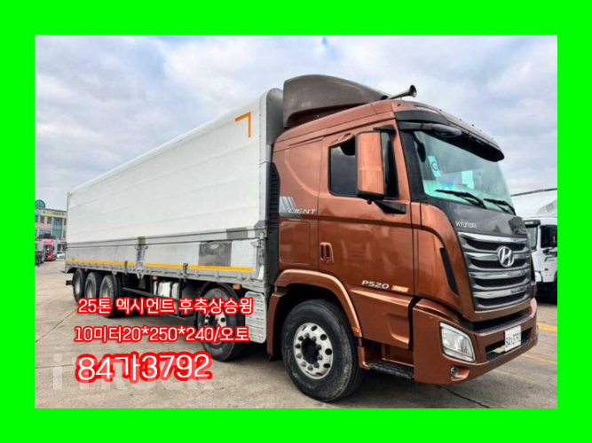 현대 엑시언트 520 후축 상승윙바디 25톤 오토