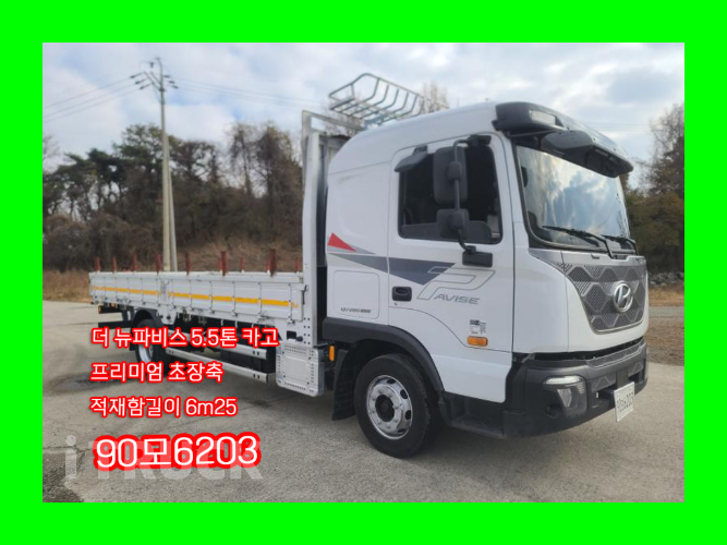 현대 파비스 280 단바리 카고 5.5톤 수동