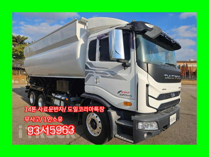 타타대우 프리마 고하중 14톤 사료운반차