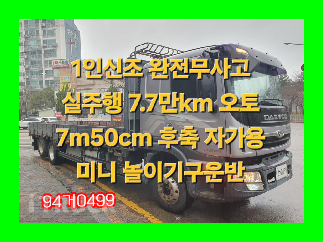 타타대우 프리마 280 후축 카고 4.5톤 오토