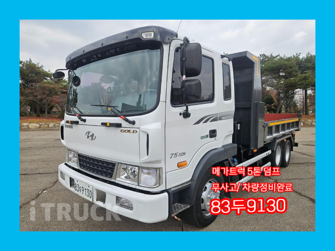 현대 메가트럭 화물덤프 7.5톤 0