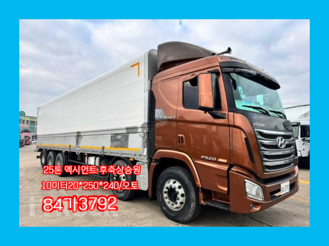 현대 엑시언트 520 후축 상승윙바디 25톤 오토