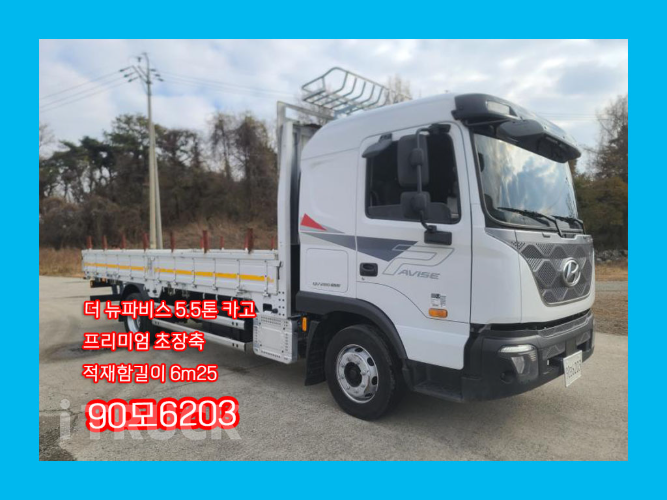 현대 파비스 280 단바리 카고 5.5톤 수동
