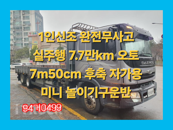 타타대우 프리마 280 후축 카고 4.5톤 오토 0