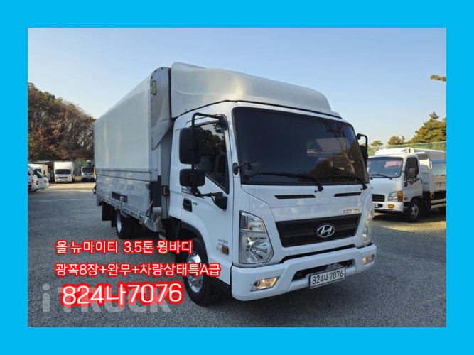 현대 올뉴마이티 3.5톤 광폭 윙바디 슈퍼캡