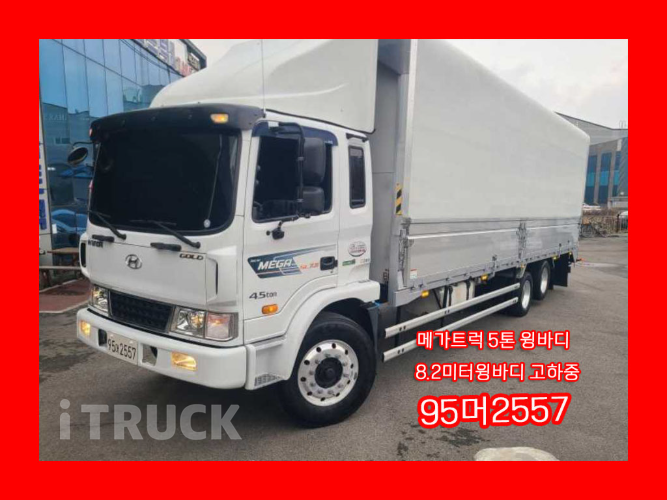 현대 메가트럭 280 후축 윙바디 4.5톤 수동