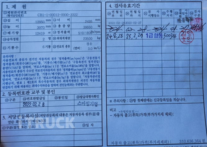 만 TGX 510 후축 상승윙바디 23.5톤 오토 8