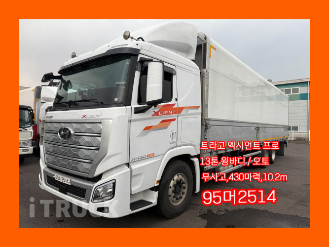현대 트라고엑시언트 430 십바리 윙바디 13톤 오토