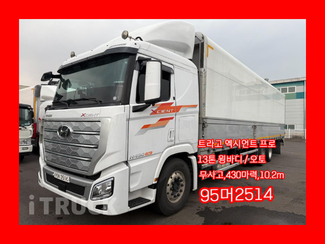 현대 트라고엑시언트 430 십바리 윙바디 13톤 오토 0
