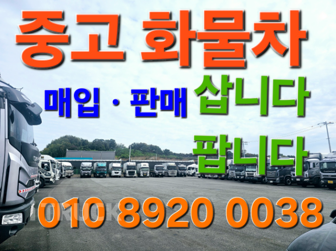 현대 메가트럭 와이드캡 300 후축 윙바디 5톤 수동 9
