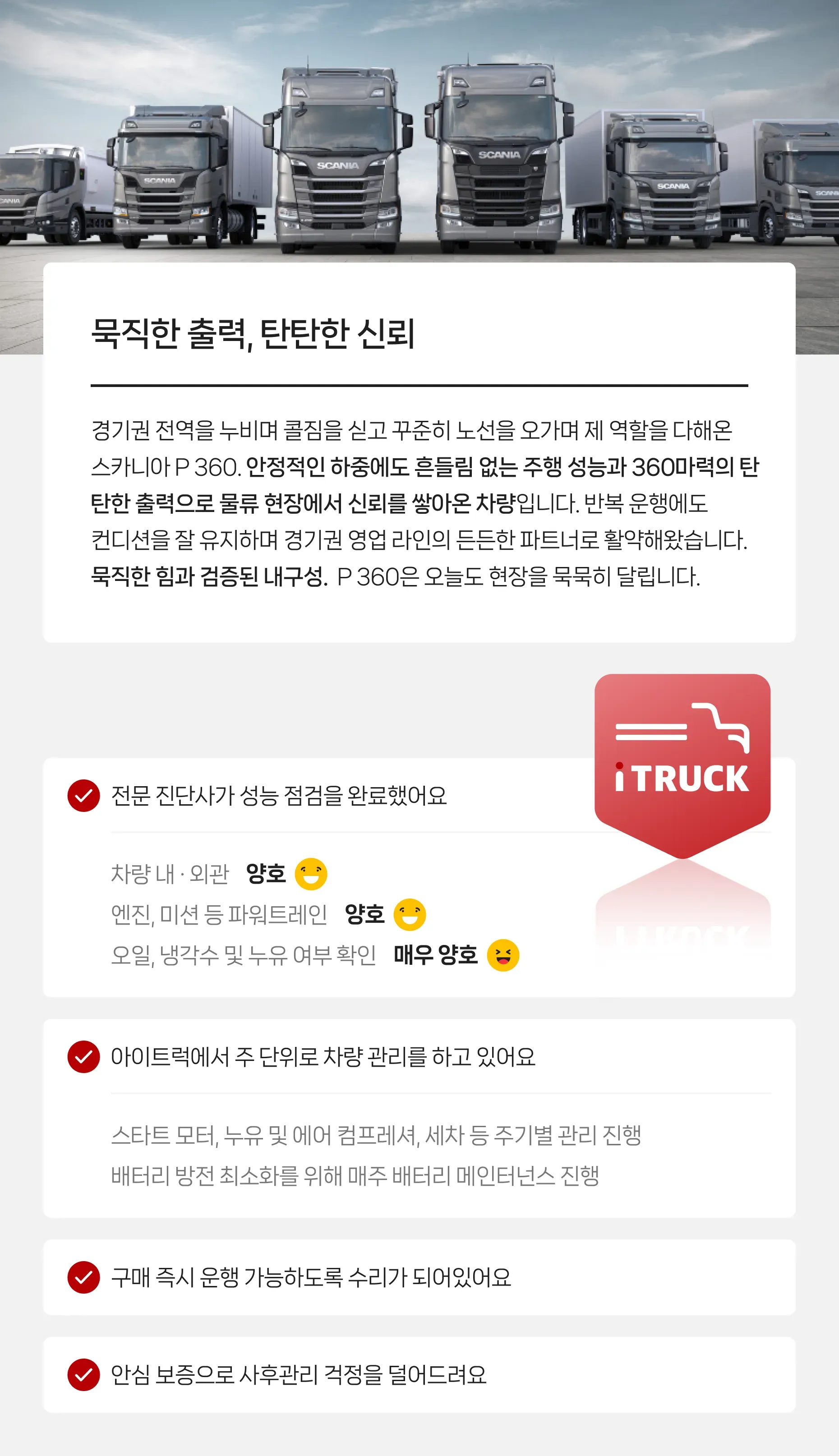 정밀 진단 완료   |   안심보증