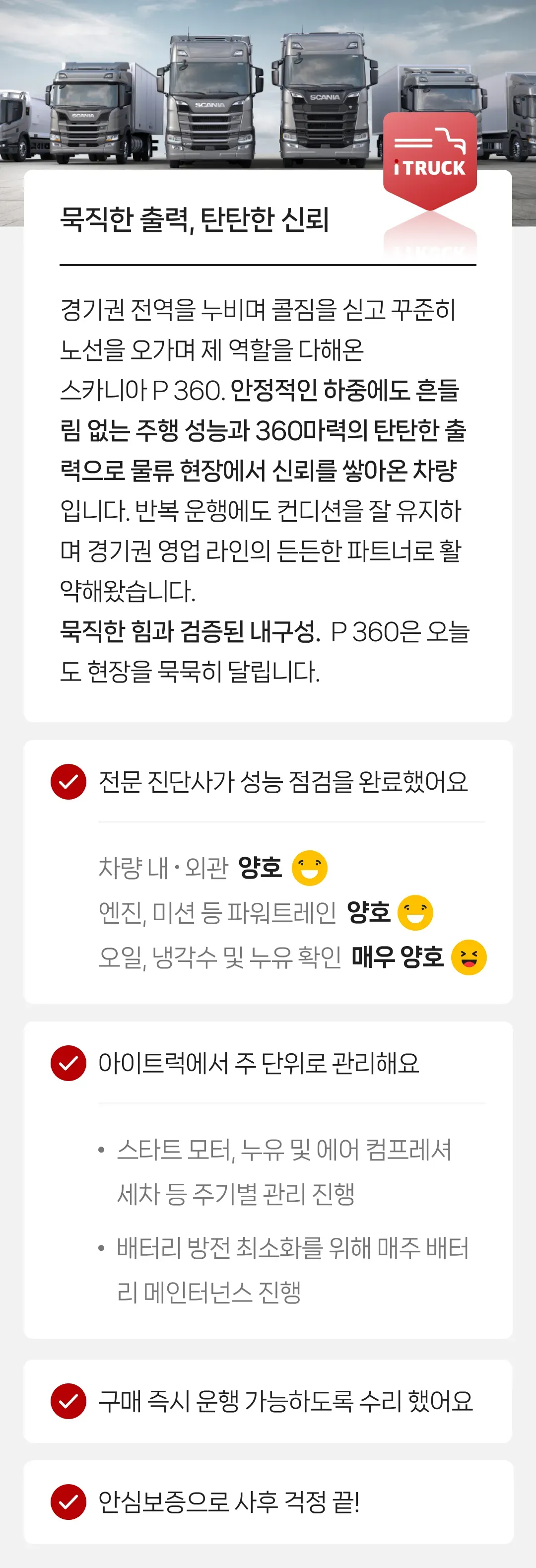 정밀 진단 완료   |   안심보증