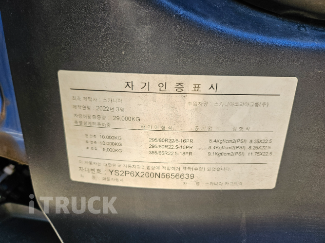 스카니아 P 360 후축 윙바디 12.1톤 오토 리타더 7