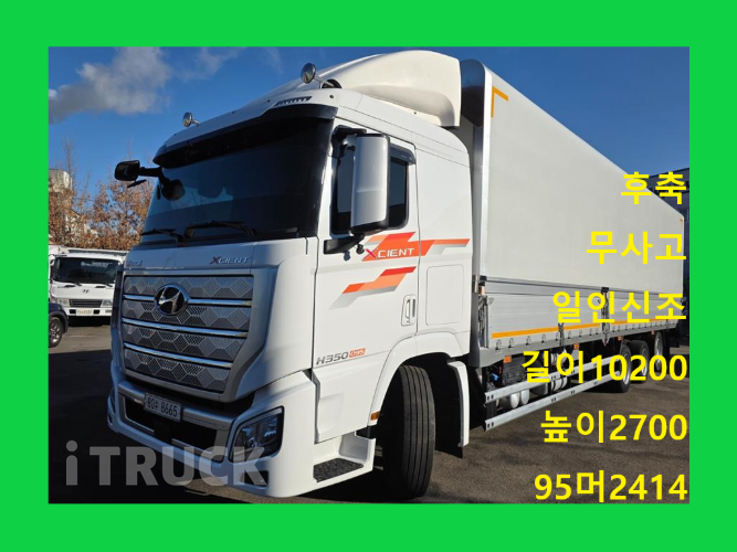 현대 엑시언트 프로 350 후축 윙바디 9.5톤 수동