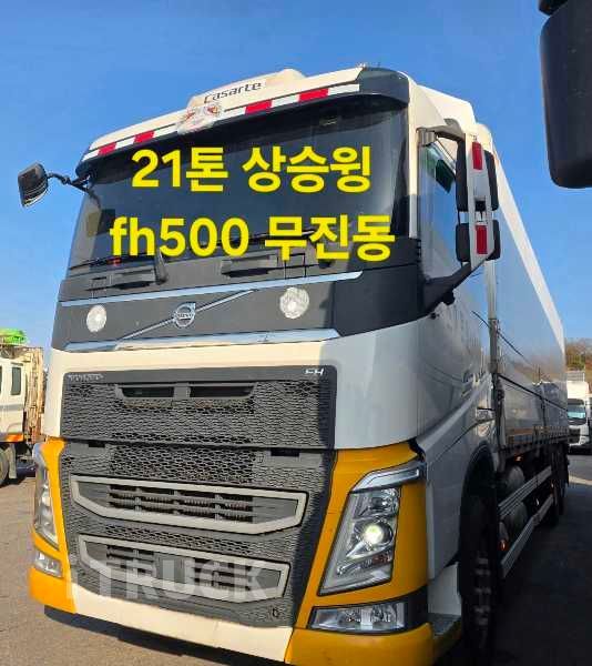 볼보 FH 500 후축 상승윙바디 21톤 오토 리타더