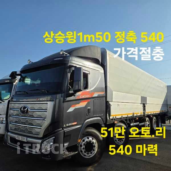 현대 엑시언트 프로 540 앞축 상승윙바디 25톤 오토 리타더
