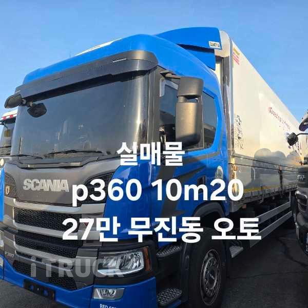 스카니아 P 360 후축 윙바디 16톤 오토 리타더