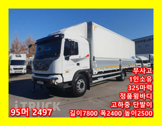 현대 파비스 325 단바리 윙바디 5톤 오토