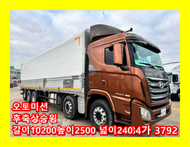 현대 트라고엑시언트 520 후축 윙바디 25.5톤 오토 리타더