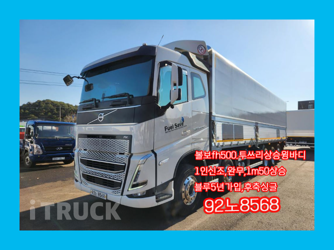 볼보 FH 500 후축 상승윙바디 23.4톤 오토