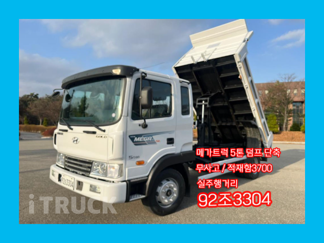 현대 메가트럭 화물덤프 5톤